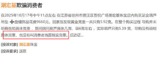潮宏基A+H：加盟模式拉低盈利能力、产品抽检不合格被点名、多次因抄袭大牌被告、海外拓展难度较大  第4张