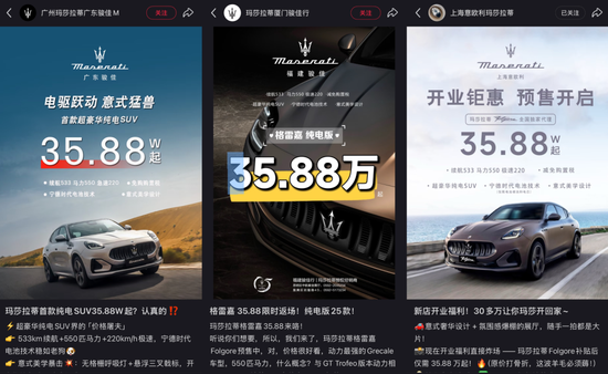 玛莎拉蒂再降价，经销商纯电车报价35万，“跑车皇后”与小米等新势力同台竞技  第2张