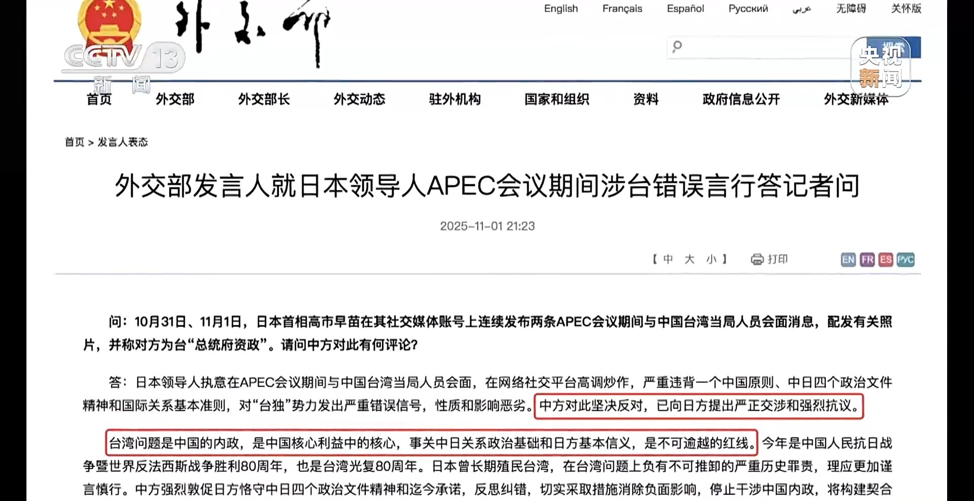 高市之“祸”:撕裂中日关系的“天崩开局” 第14张 高市之“祸”:撕裂中日关系的“天崩开局” 第14张