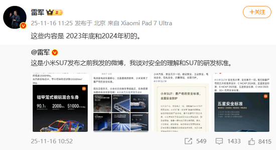 刚刚，雷军怒了！连发多条微博  第2张