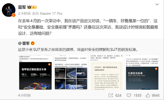 雷军回应质疑:“安全高于一切,”“网上有不少人断章取义、歪曲抹黑” 第1张 雷军回应质疑:“安全高于一切,”“网上有不少人断章取义、歪曲抹黑” 第1张