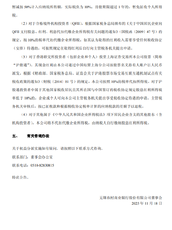 无锡银行：2025年半年度拟派发现金红利2.41亿元，每股派发现金红利0.11元（含税）  第3张