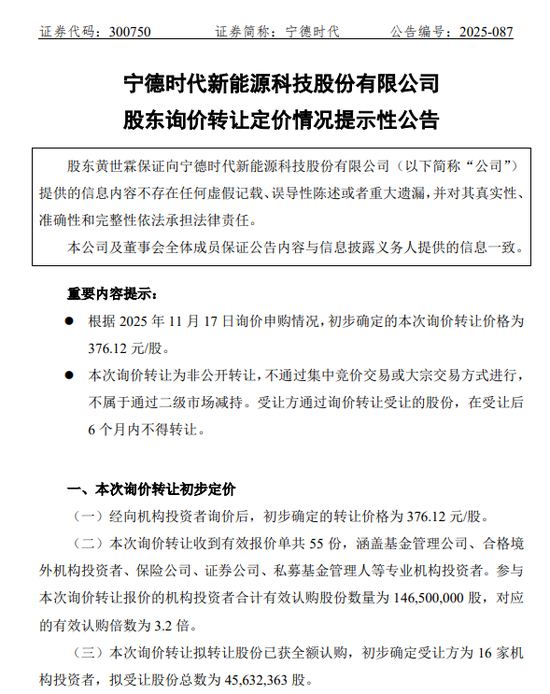 376.12元/股！55家机构抢筹宁德时代  第1张