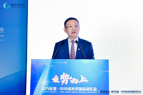 申万宏源董事长刘健：以“三新”理念把脉“十五五”投资新机遇  第1张