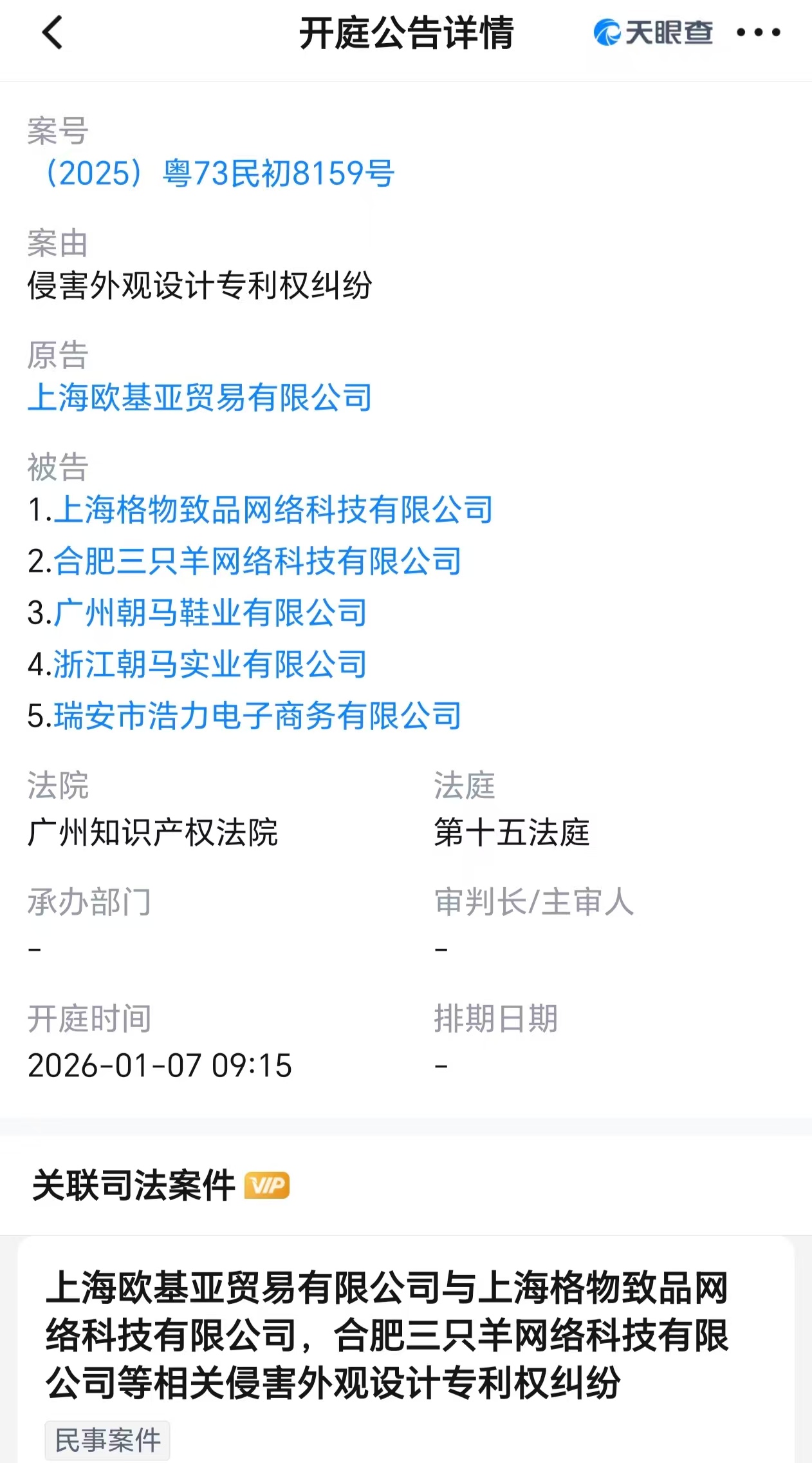 三只羊等被起诉，因专利权纠纷被索赔50万元  第1张