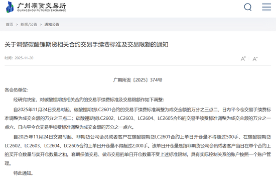 碳酸锂飙涨！交易所紧急出手  第1张