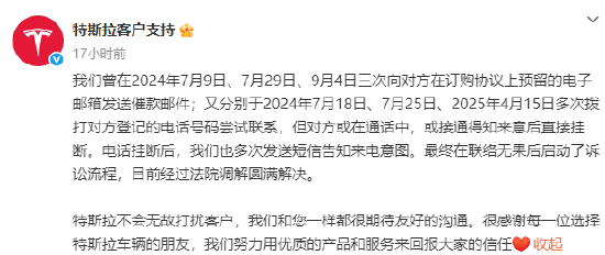 无忧传媒回应被特斯拉起诉：双方达成和解，已向特斯拉退付相关款项7761元  第1张