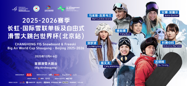 全球化触角再延伸,长虹冠名国际雪联滑雪大跳台世界杯 第1张 全球化触角再延伸,长虹冠名国际雪联滑雪大跳台世界杯 第1张