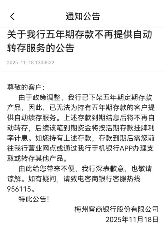 又一家银行官宣：停售5年定期存款！此前已有多家中小银行出手，专家解读......  第2张
