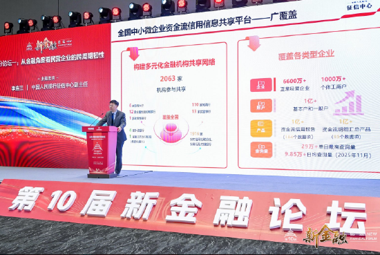 李连三：人民银行推出资金流信息平台，解决好融资服务“最后一公里”的难题  第1张