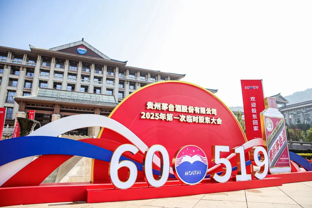 茅台董事长陈华股东会“首秀”:机遇始终大于挑战 第2张 茅台董事长陈华股东会“首秀”:机遇始终大于挑战 第2张