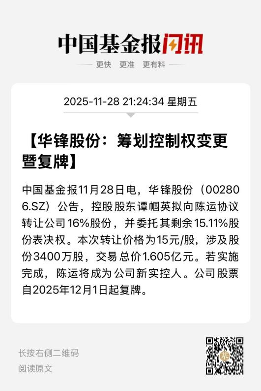 明日复牌！002806，实控人将变更  第1张