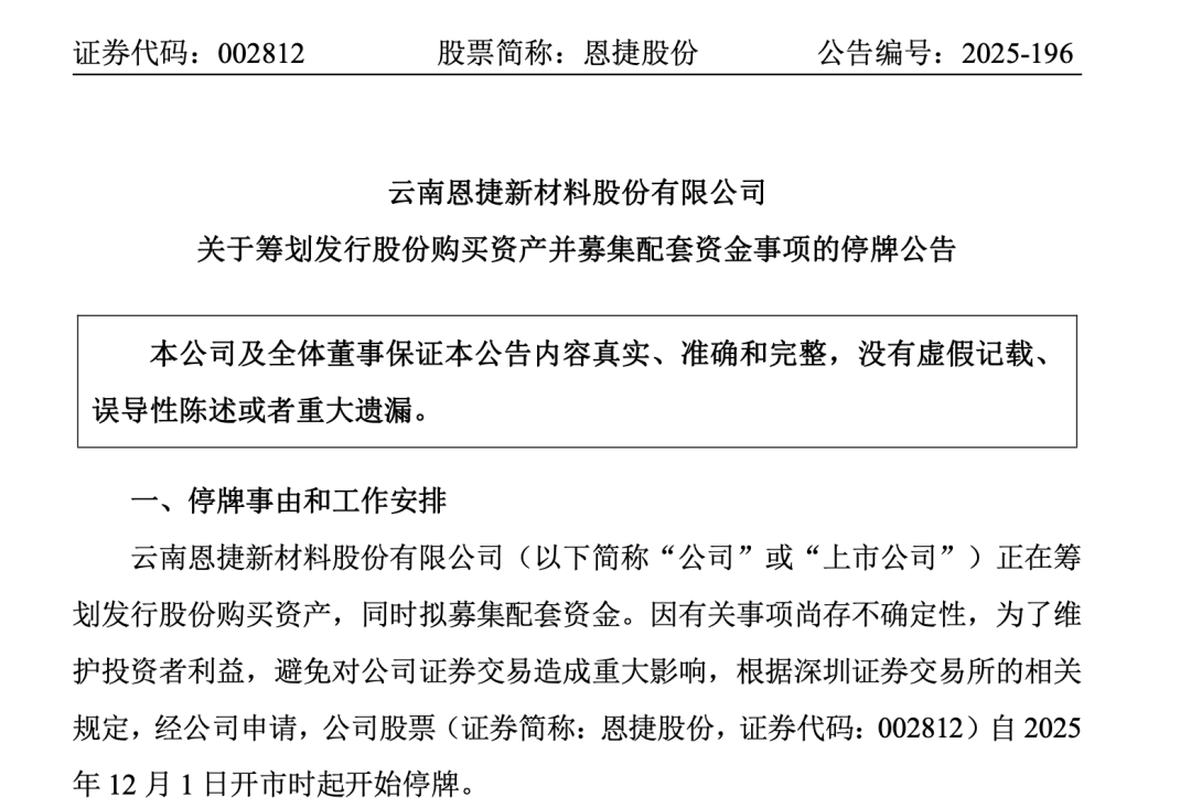 锂电隔膜龙头，筹划并购！  第2张