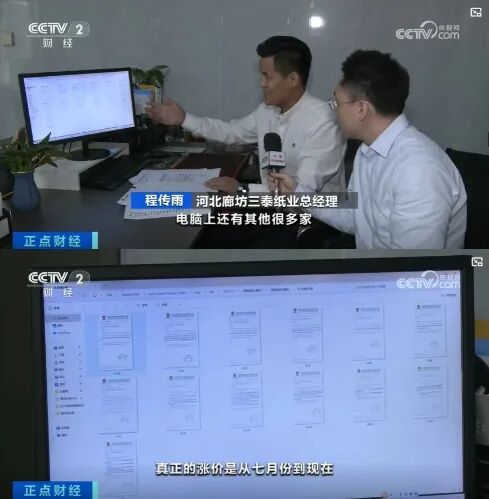 央视报道：纸价涨幅已超25% 下游企业积极应对成本压力  第3张