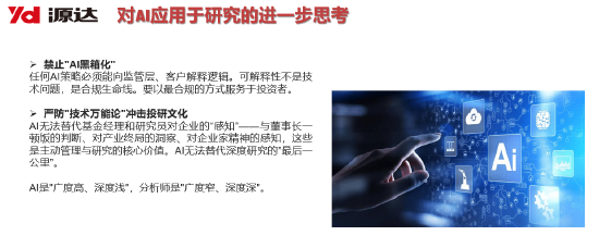 源达信息吴起涤:2026年个人投资者量化投资规模有望超万亿,带来量化服务费用市场空间154亿元(附演讲PPT) 第14张 源达信息吴起涤:2026年个人投资者量化投资规模有望超万亿,带来量化服务费用市场空间154亿元(附演讲PPT) 第14张