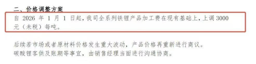 多家磷酸铁锂龙头企业提出提价诉求  第1张