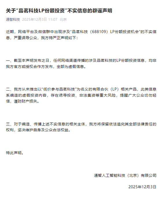 可低价参与品茗科技股份？通智科技辟谣，品茗科技回应  第1张