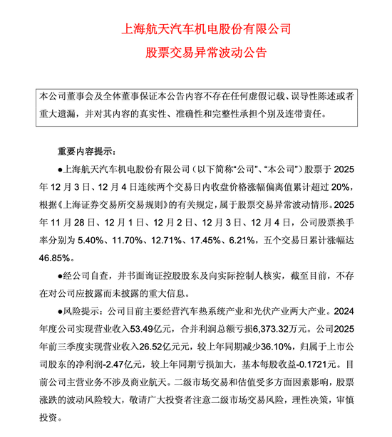 “5天3板”后，航天机电紧急回应！  第1张