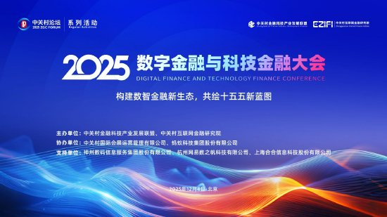 2025第九届“番钛客”金融科技国际创新大赛总决赛圆满收官！北京再燃金融科技“核引擎”  第1张