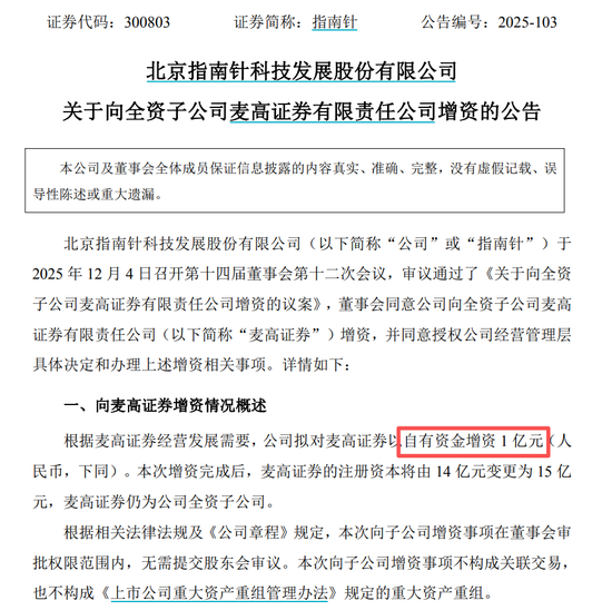 这家券商获股东“输血”1亿元，此前29亿元定增“黄了”  第1张