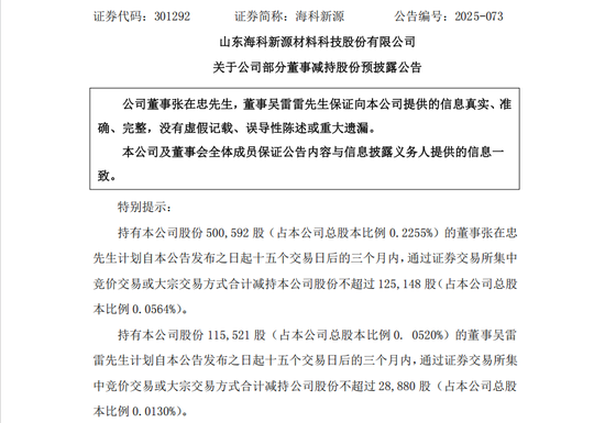 不超3%、不超2.57%!大牛股太阳电缆、海科新源重要股东拟减持 第6张 不超3%、不超2.57%!大牛股太阳电缆、海科新源重要股东拟减持 第6张