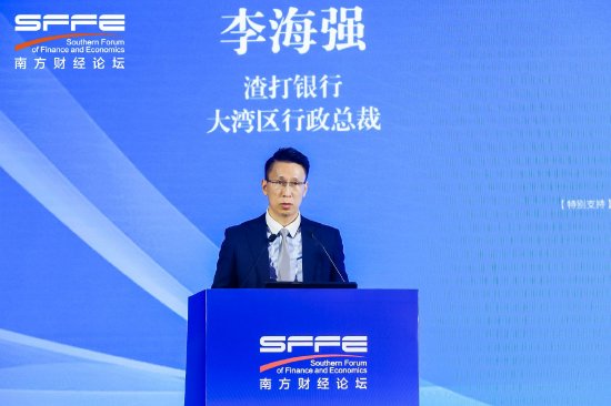 渣打银行李海强：大湾区跨境金融可为出海提供更低成本、更高效全球化金融支持  第1张