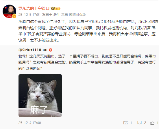 绵柔巾品牌颤抖吧！罗永浩称已测评几款“绵柔巾”：大概周一发  第1张