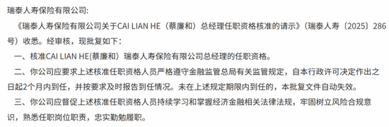 又一总精升总裁！蔡廉和强势加盟，剧烈变动中的瑞泰人寿将迎怎样未来？  第2张