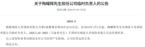 又一总精升总裁！蔡廉和强势加盟，剧烈变动中的瑞泰人寿将迎怎样未来？  第4张