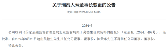 又一总精升总裁！蔡廉和强势加盟，剧烈变动中的瑞泰人寿将迎怎样未来？  第6张