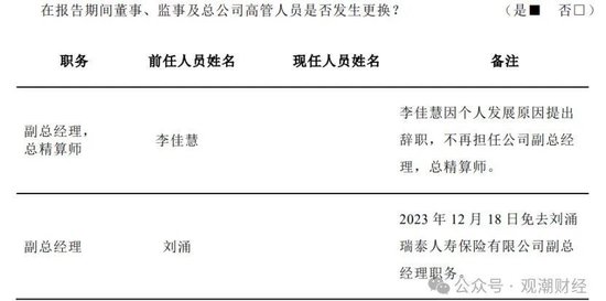 又一总精升总裁！蔡廉和强势加盟，剧烈变动中的瑞泰人寿将迎怎样未来？  第7张
