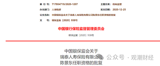 又一总精升总裁！蔡廉和强势加盟，剧烈变动中的瑞泰人寿将迎怎样未来？  第16张