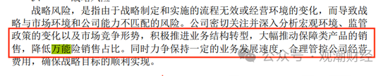 又一总精升总裁！蔡廉和强势加盟，剧烈变动中的瑞泰人寿将迎怎样未来？  第18张
