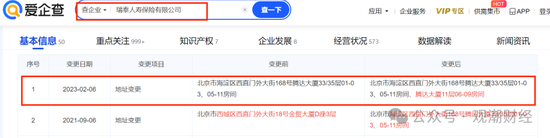 又一总精升总裁！蔡廉和强势加盟，剧烈变动中的瑞泰人寿将迎怎样未来？  第19张