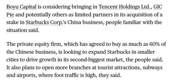 官宣后1个月，博裕已经搞定了收购星巴克的资金，收购主体落地在宁波  第6张