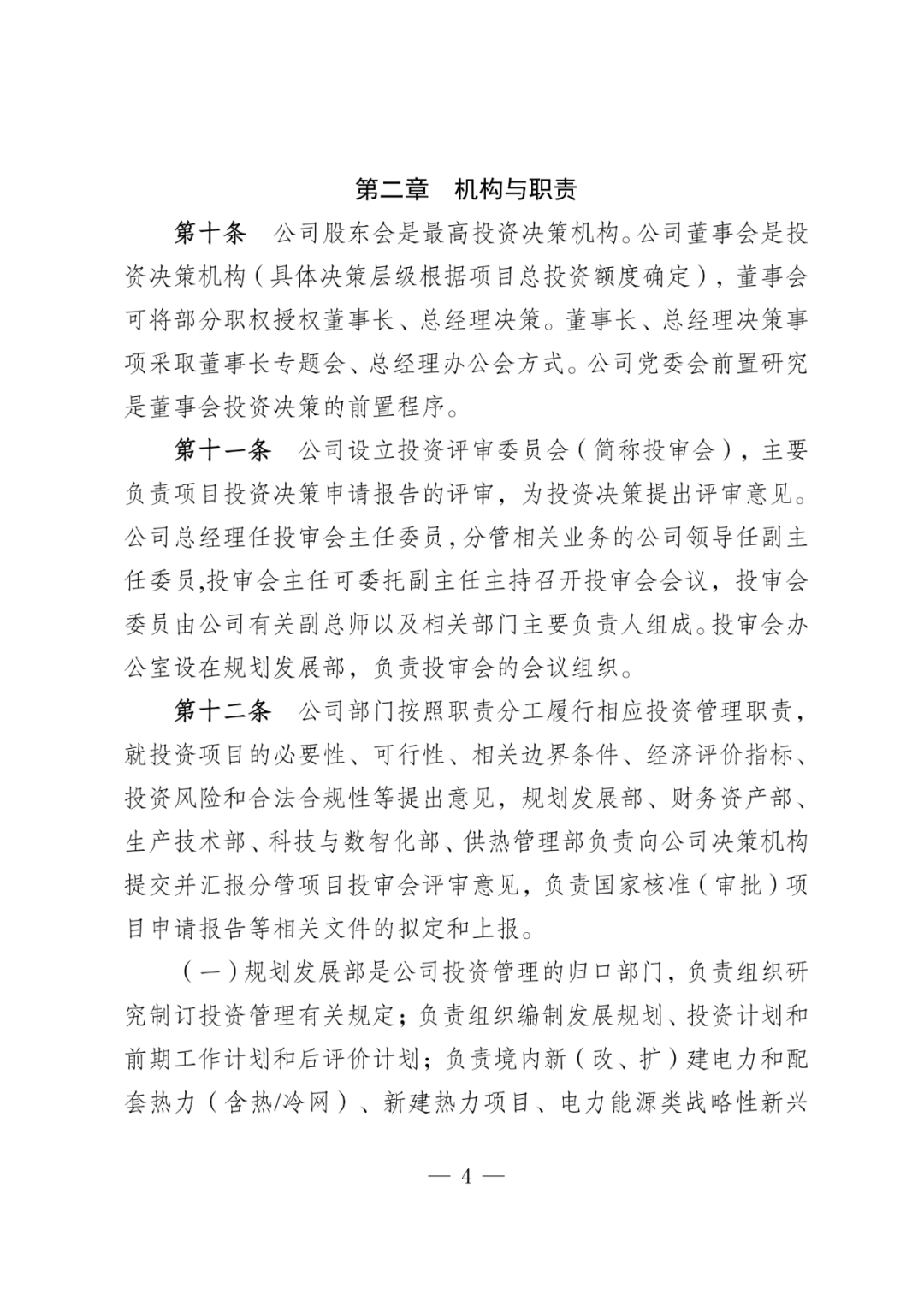 华电能源风、光投资并购新规：收益率不低于6.5%  第7张