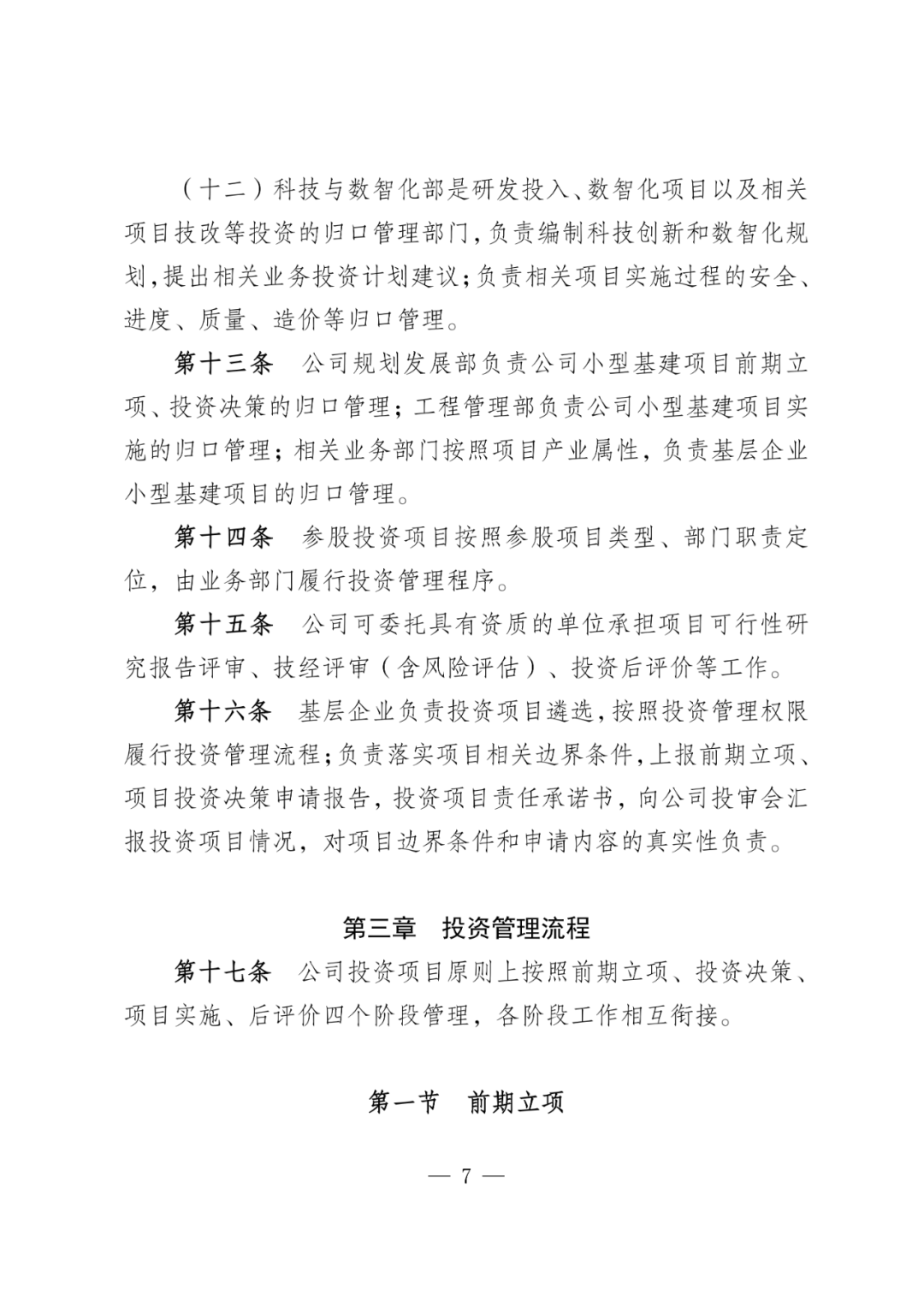 华电能源风、光投资并购新规：收益率不低于6.5%  第10张