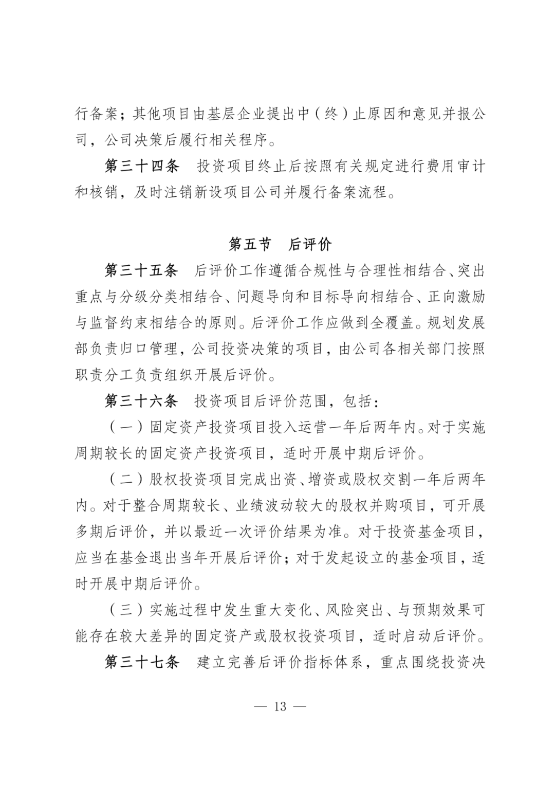 华电能源风、光投资并购新规：收益率不低于6.5%  第16张