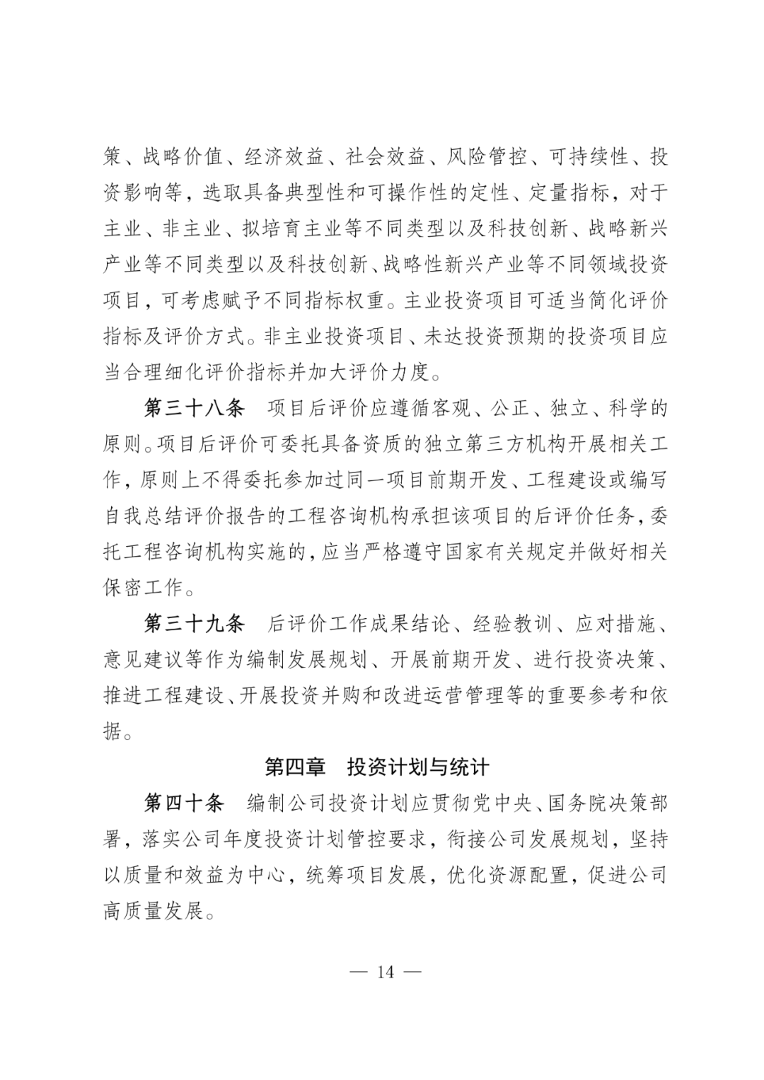华电能源风、光投资并购新规：收益率不低于6.5%  第17张