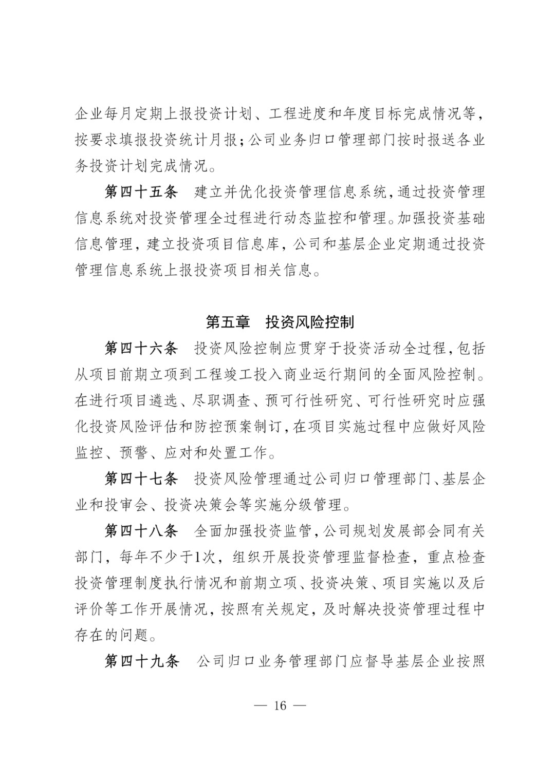 华电能源风、光投资并购新规：收益率不低于6.5%  第19张