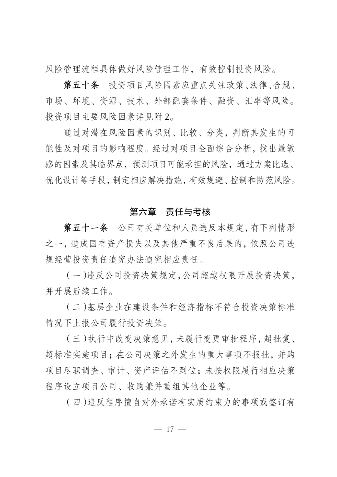 华电能源风、光投资并购新规：收益率不低于6.5%  第20张