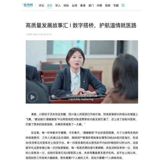 数字搭桥，护航温情就医路！建行“数字金融”故事获人民日报点赞  第5张