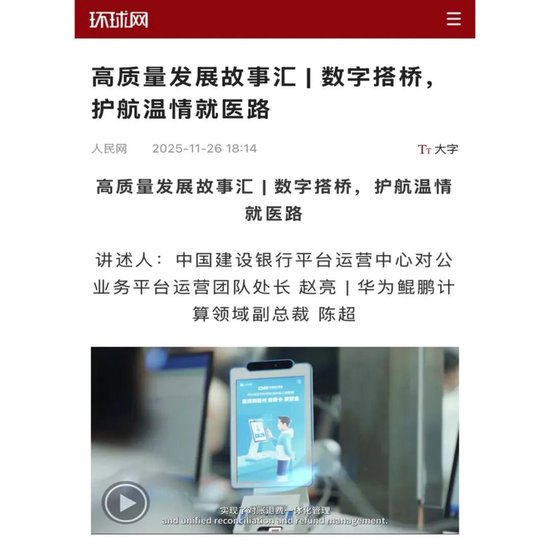 数字搭桥，护航温情就医路！建行“数字金融”故事获人民日报点赞  第6张