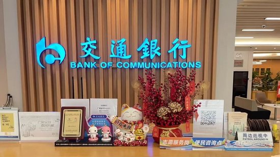 交通银行全力护航2025年全国残特奥会  第2张