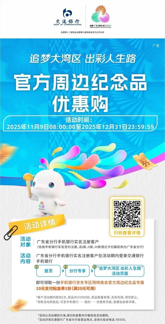 交通银行全力护航2025年全国残特奥会  第3张