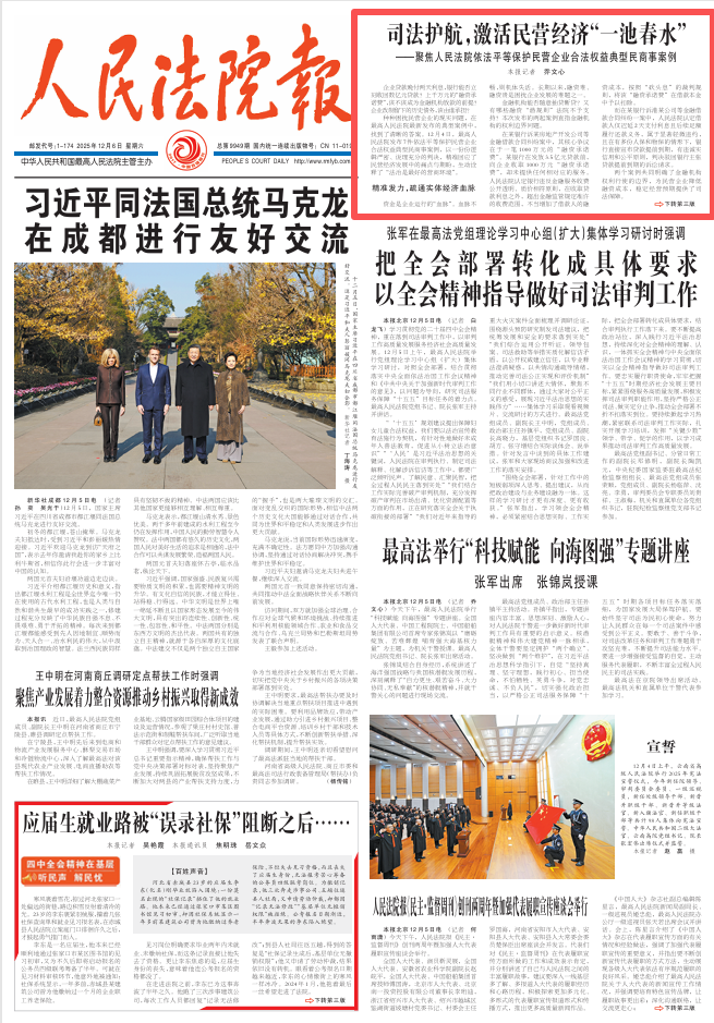 司法护航，激活民营经济“一池春水”——聚焦人民法院依法平等保护民营企业合法权益典型民商事案例  第1张