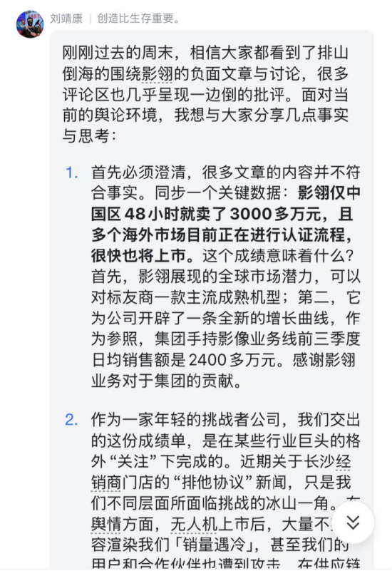 影翎A1陷销量争议舆论漩涡，影石深夜澄清3000万数据，网友质疑定价与“大疆叙事”（公开信全文）  第5张