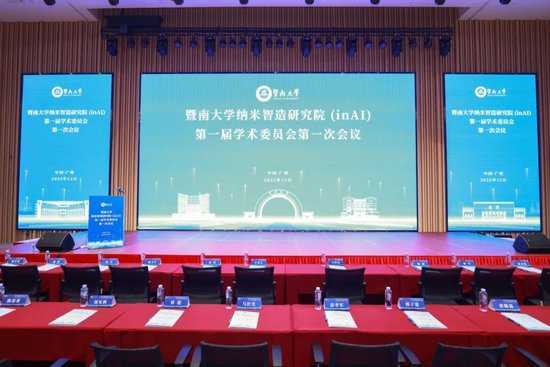 太力科技董事长石正兵获聘暨南大学纳米智造研究院学术委员会专家，共促纳米科技产学研深度融合  第1张