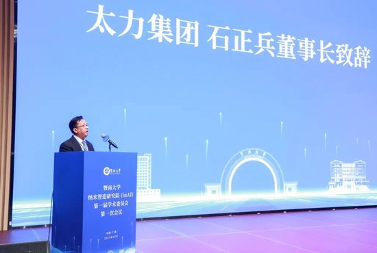 太力科技董事长石正兵获聘暨南大学纳米智造研究院学术委员会专家，共促纳米科技产学研深度融合  第6张