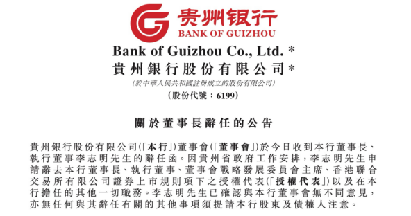 判了！贵州银行原董事长李志明获刑16年半  第1张